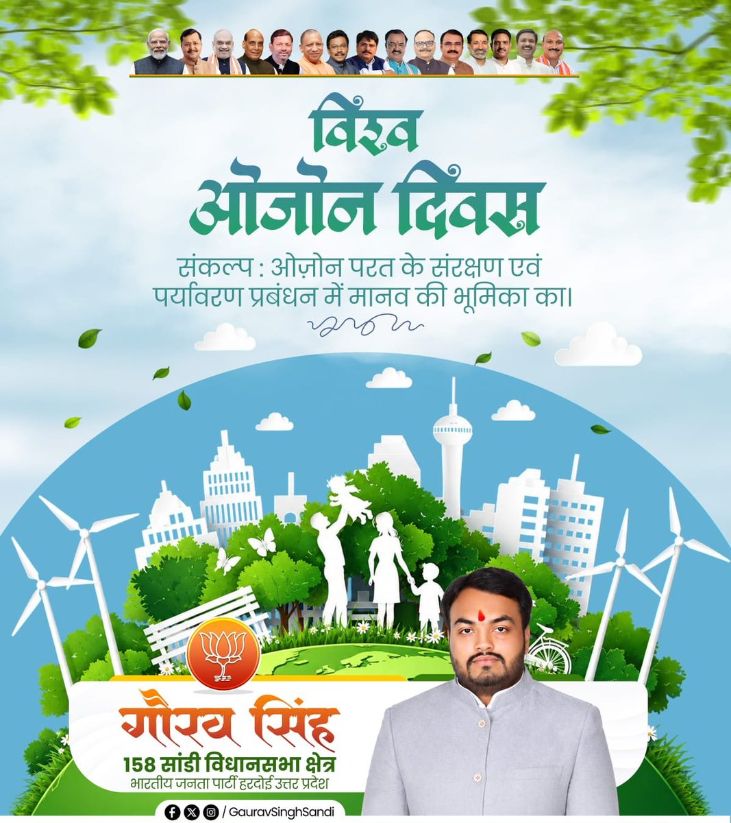 GauravSingSandi's tweet photo. ओज़ोन परत का संरक्षण केवल प्रकृति की रक्षा नहीं, बल्कि मानव जीवन के अस्तित्व की सुरक्षा है। विश्व ओज़ोन दिवस के अवसर पर आइए एकजुट होकर पर्यावरण प्रबंधन में अपनी भागीदारी सुनिश्चित करें और अपनी भावी पीढ़ियों के लिए एक हरित एवं सुरक्षित पृथ्वी का निर्माण करें। 🛡️🌱
#SaveOzoneLayer #ProtectOurPlanet #WorldOzoneDay