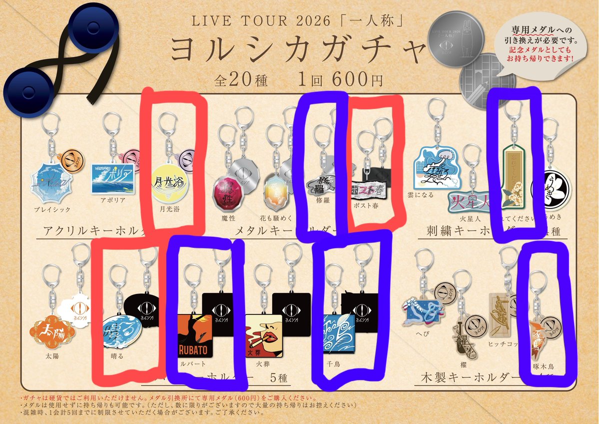 Yuto1921's tweet photo. ヨルシカ　一人称ガチャ交換

譲:ポスト春在庫3、晴る在庫1、月光浴在庫1
求:ルバート、千鳥、修羅、忘れてください、啄木鳥

コンプ目指してます！
会場近くいます、被った方お声掛けください。
#ヨルシカ
#一人称 https://t.co/yvKBiAHc98