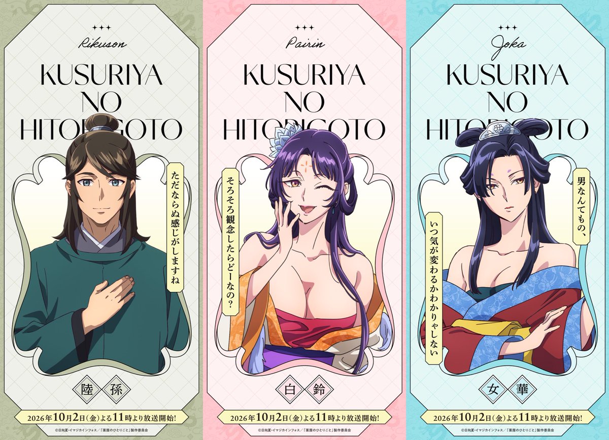 animetv_jp's tweet photo. 【All Character Posters】
The Apothecary Diaries Season 3
Scheduled for October 2, 2026!

✨More: https://t.co/jpxJGHMgkm https://t.co/j3AfYrioYc