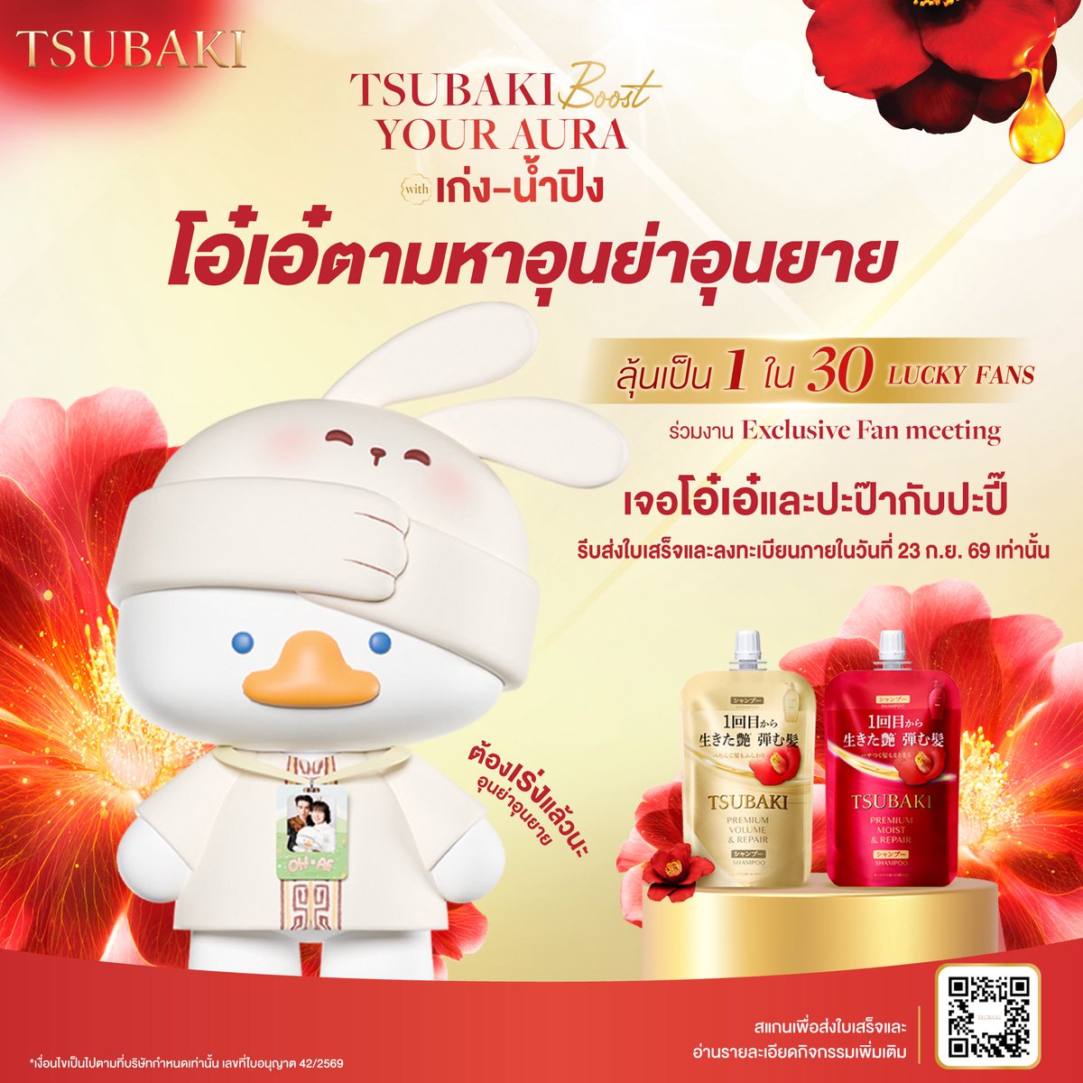 _jxnepnd's tweet photo. ป้าโอ๋ ใครยังไม่ได้ลงสิทธิ์กับ TSUBAKI บ้าง ไปซื้อแชมพูสีทองแล้วรีบมาลงกันคับ ร่วมกิจกรรมลงทะเบียนได้ถึงวันที่ 23 กันยายนนี้นะทุกคน 259 บาทต่อ 1 ใบเสร็จ ได้เจอหลานเอ๋ด้วยนะ ไปกันเร็ววว 

#TSUBAKIxKengNamping  #TSUBAKIThailand #TSUBAKIBoostYourAurawithเก่งนํ้าปิง https://t.co/PbVqOYkewo