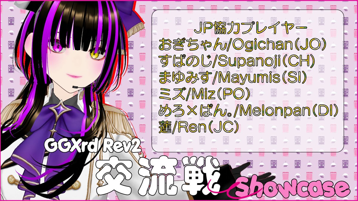 melon_0519's tweet photo. REV2SDAYで無事発表されたので。
今回の見本イベントに協力してくれるプレイヤーは画像のとおりになります！☺️
みんな本当にありがとうー😭
基本ルールと対戦カードは決めてますが当日発表で進行しますっ。
改めて、土曜日よろしくお願いいたしますっ！ https://t.co/UgqF8MvLgU
