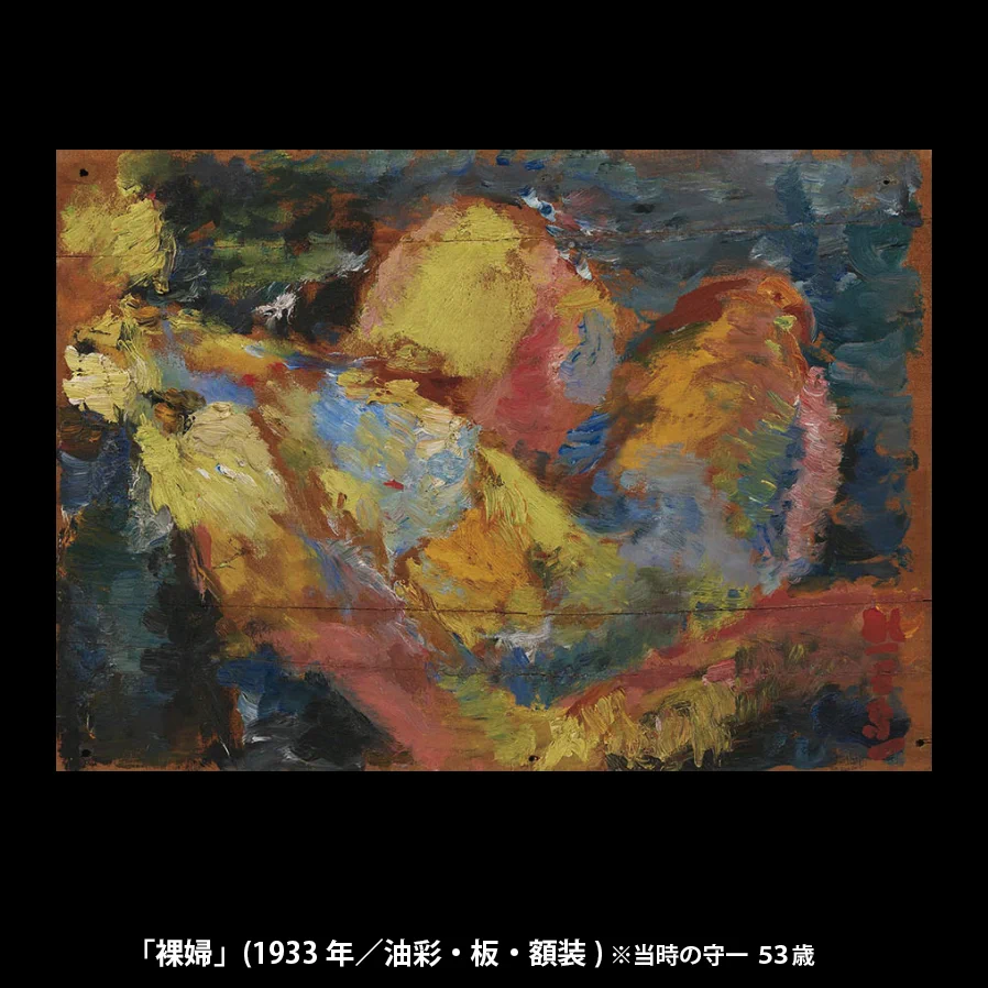 熊谷守一美術館 on X: 