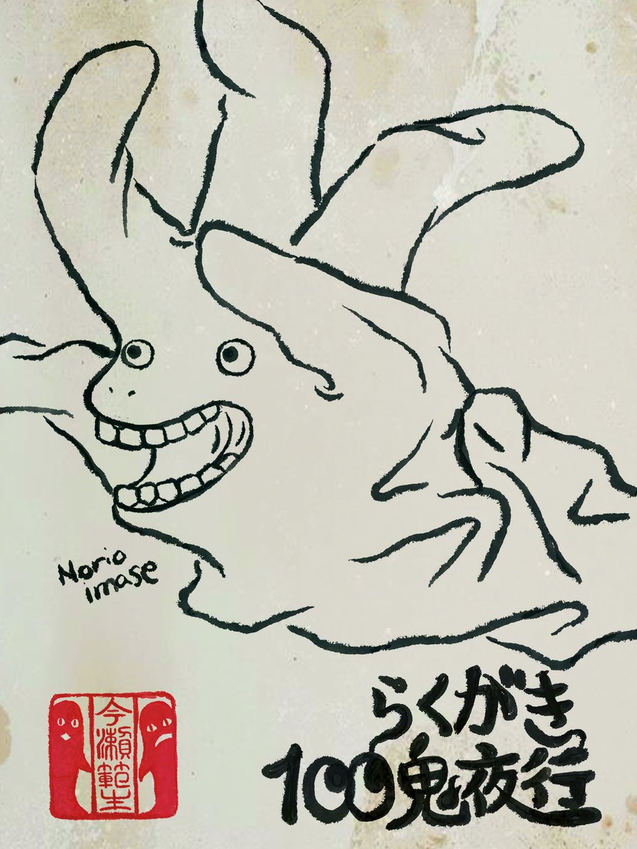 info_imase's tweet photo. 👻落書き100鬼夜行📱
iPadで絵描き練習 ゆるっと100体目標

百鬼夜行 No.045
ゴム手袋の付喪神

「最後まで使わないと手招きするかもしれないよ〜！」

#らくがき100鬼夜行 #妖怪 #yokai https://t.co/e6Pp5rIZqU