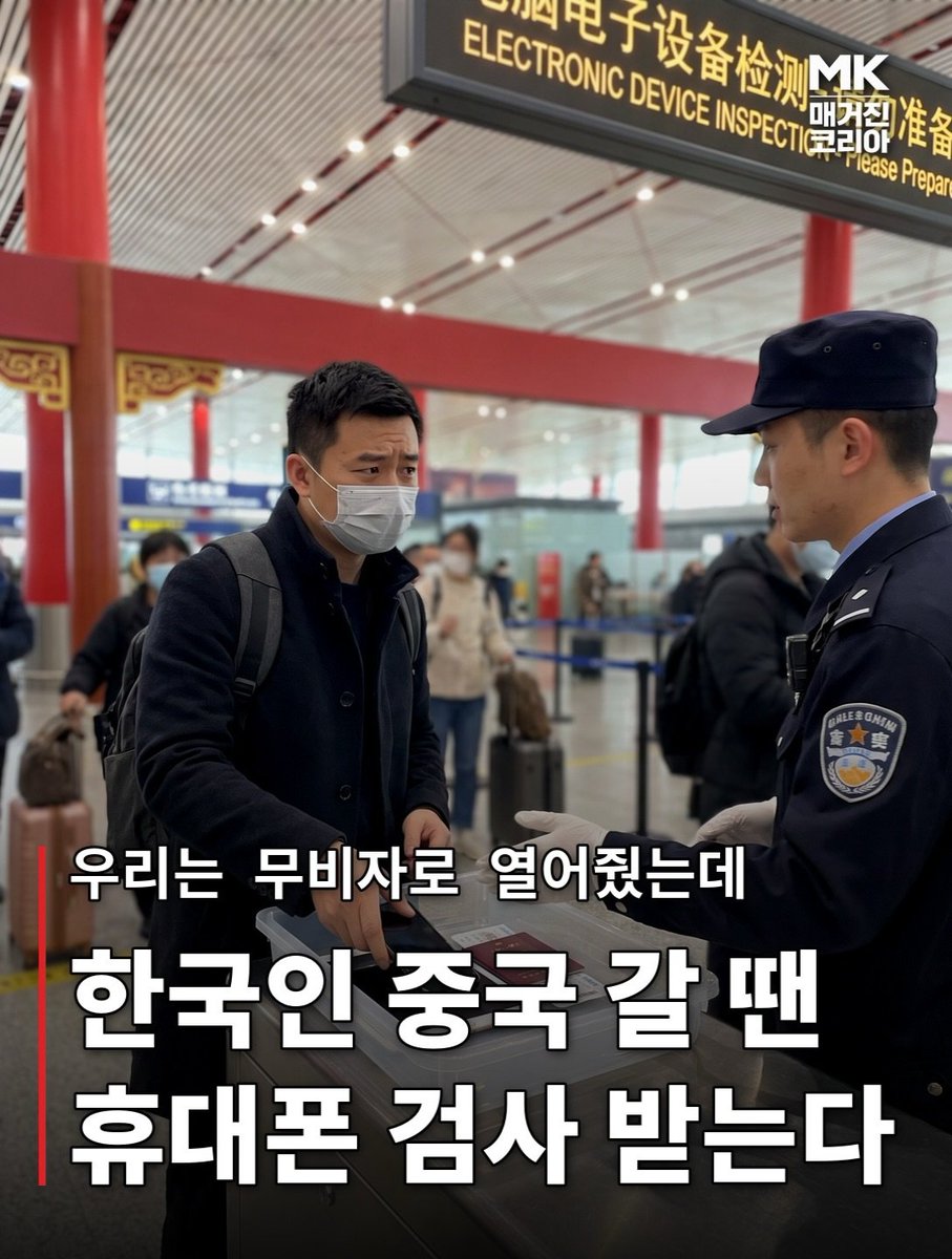 ryankang1133's tweet photo. 지난 15일부터 중국 출입국 시 휴대폰 검사함..
중국인은 한국올때 프리패스임..

그러니 간첩들이 군시설 촬영하고 도촬하는거.. https://t.co/GXvOv8NpUc