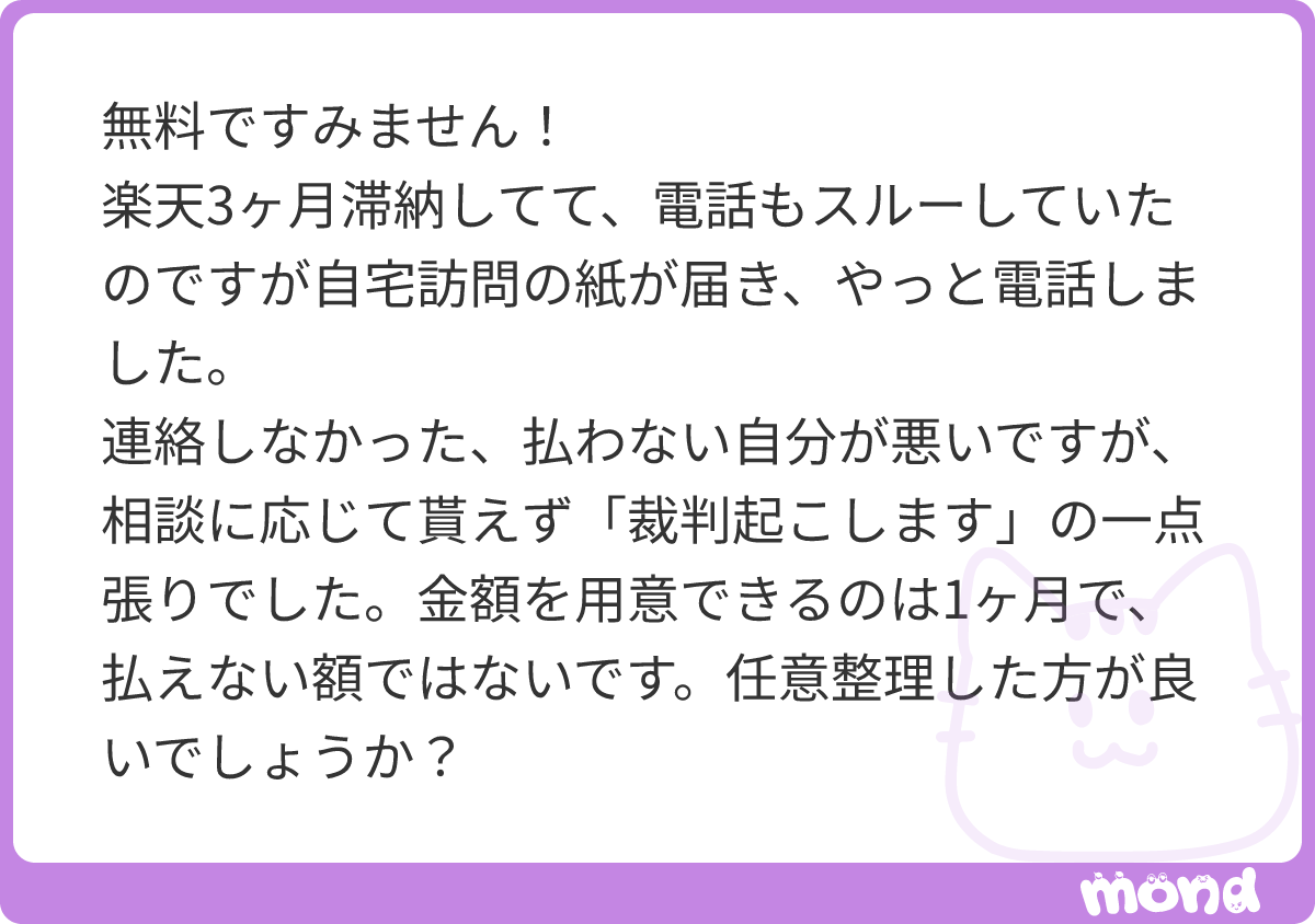 _500em's tweet photo. 楽😇って滞納したらやばいって言ってる人結構いたよね…❓
払えない額じゃないなら払った方がいい気がします💭
#mond__500em https://t.co/G8DMdYiaMO