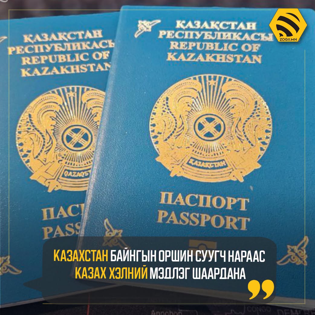 erdenechuluun_n's tweet photo. Монгол улс иргэнээсээ Монгол хэлний мэдлэг шаардахад буруудчих гээд байгаа бил үү? Казахстан ийм хууль баталжээ. https://t.co/tTh4jACwpc