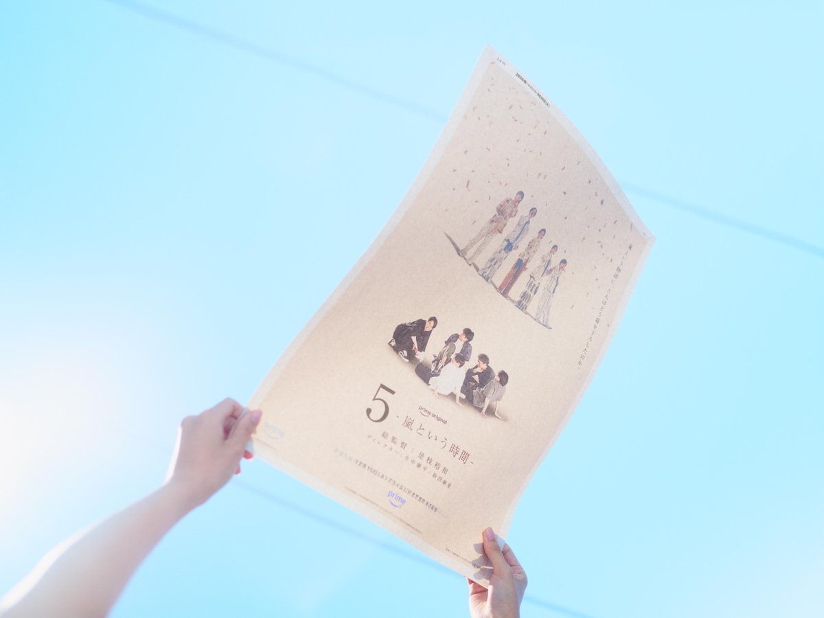PrimeVideo_JP's tweet photo. 昨日の新聞

読むも良し📰

眺めるも良し👀

光にかざすも良し☀️

#5_嵐という時間
#WeareARASHI https://t.co/7wAlcHh0fn