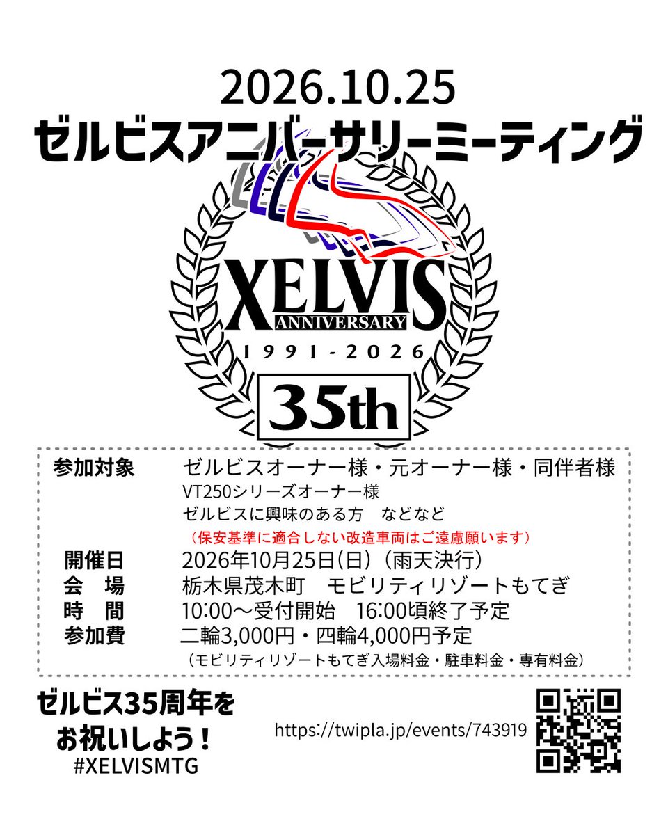 joege_k's tweet photo. 2026年10月25日(日)
35周年記念のゼルビスアニバーサリーミーティング
モビリティリゾートもてぎ にて開催します！

ミーティング詳細→ https://t.co/qAfRn1KQYo

申込フォーム→ https://t.co/C2gzGe8IOX

#XELVISMTG
#ゼルビスミーティング
#Xelvis35thAnniversary
#XELVIS
#ゼルビス https://t.co/sorS507ciu