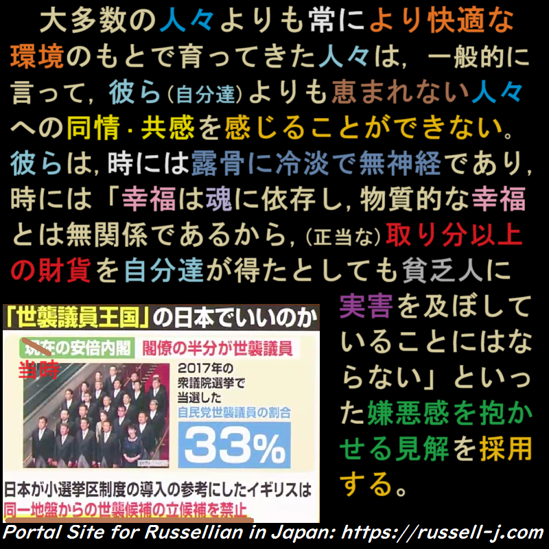 russellian2's tweet photo. 世襲政治家と「同情を感じる能力」の欠如－－ラッセルの警告から見る現代日本
https://t.co/28o460Z3Dn
（周囲の）大多数の人々よりも常により快適な環境のもとで育ってきた人々は、概して、自分ほど幸運でない人々に対して同情を感じる能力がない。彼らはあからさまに冷淡で無神経であることもあれば https://t.co/crAfPl6Ujh