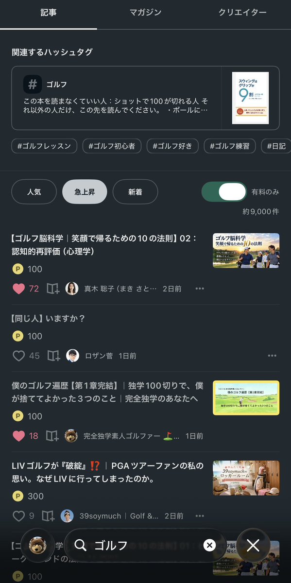 napeig0l2's tweet photo. note検索『ゴルフ』で急上昇3位！（有料）無料と含めても11位！

たくさんの人に見てもらってうれしいです😊興味のある方はぜひ！ https://t.co/hGLwMCZCwh