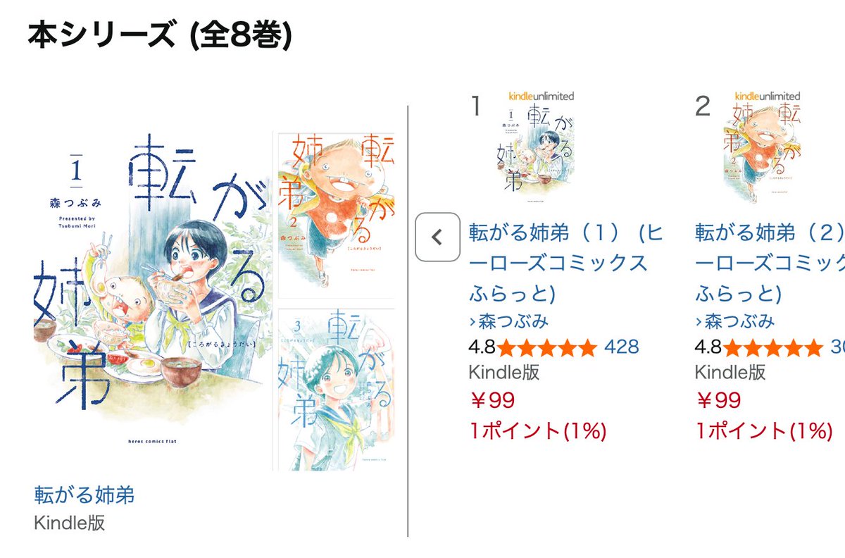 moritsubumi's tweet photo. 『転がる姉弟』がKindleでセールで99円なので、この機会に最新刊までまとめ読みよろしくお願いいたします！
#転がる姉弟
https://t.co/ACmqJyiQk9 https://t.co/CEXAAWV84D