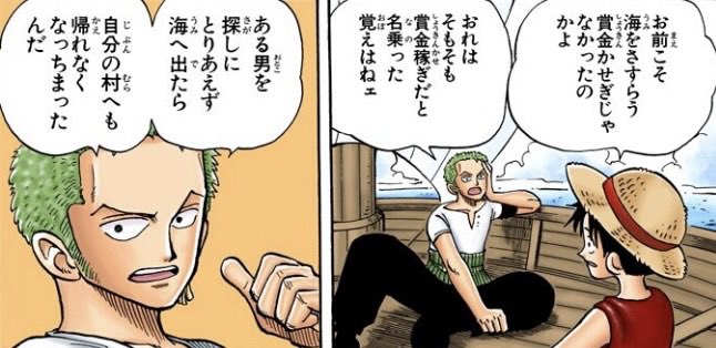 Metis_457's tweet photo. 【ワンピーストリビア】

ゾロは〝迷子〟の途中で海賊になった。

くいなとの約束を胸に最強を目指して海へ出たゾロは、自分の村へ帰れなくなった。

そこで彼は〝賞金稼ぎ〟として生活費を稼ぐことにした。

つまりゾロの異名〝海賊狩り〟も、ルフィとの出会いも、彼の迷子になった故の偶然だった。 https://t.co/Pv1sV5uyk4