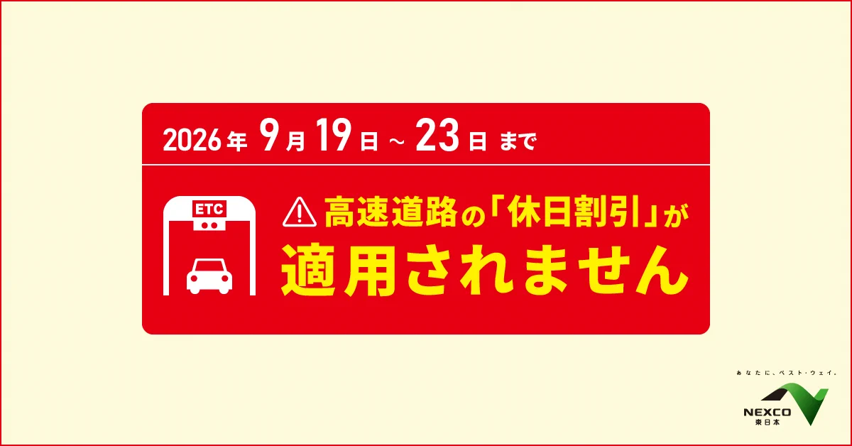 NEXCO東日本（東北） on X: 