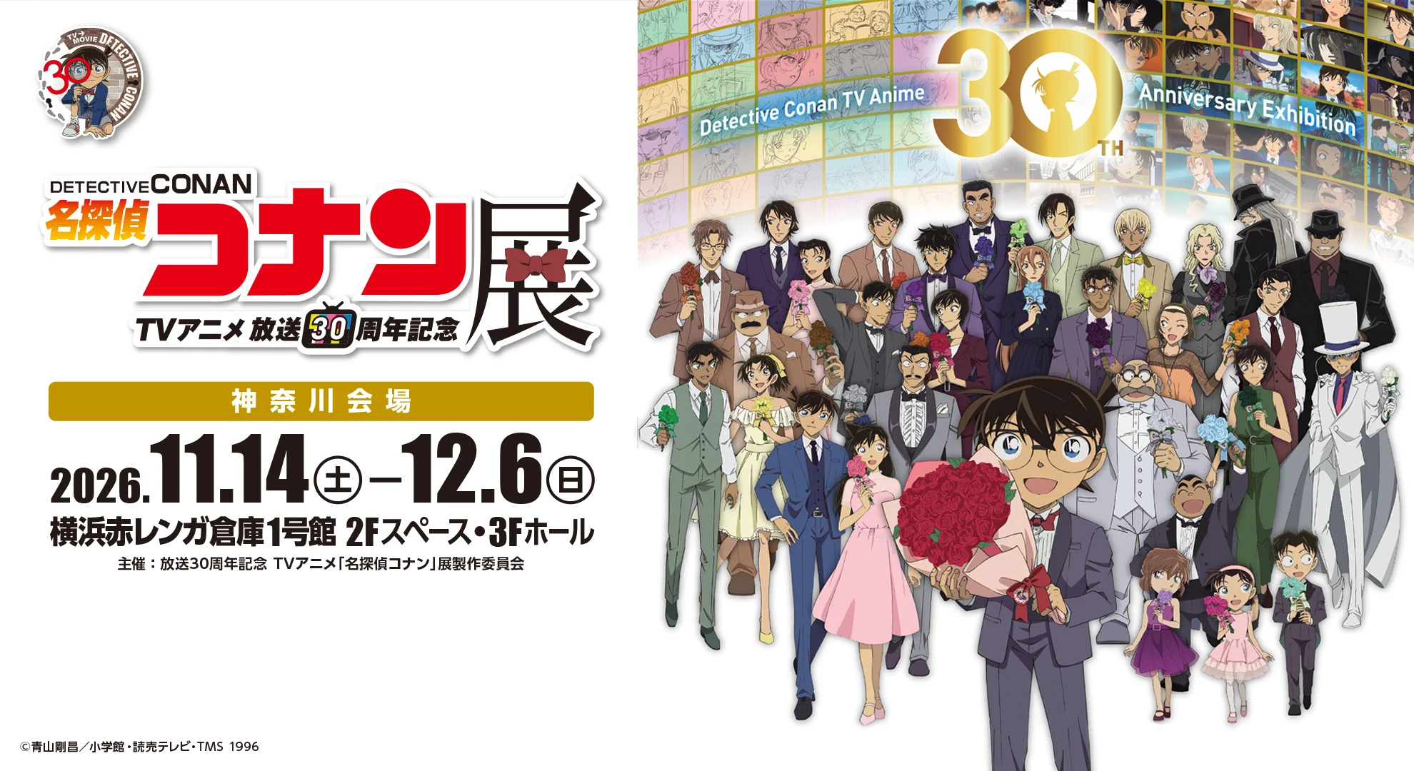 公式】放送30周年記念 名探偵コナン展 on X: 
