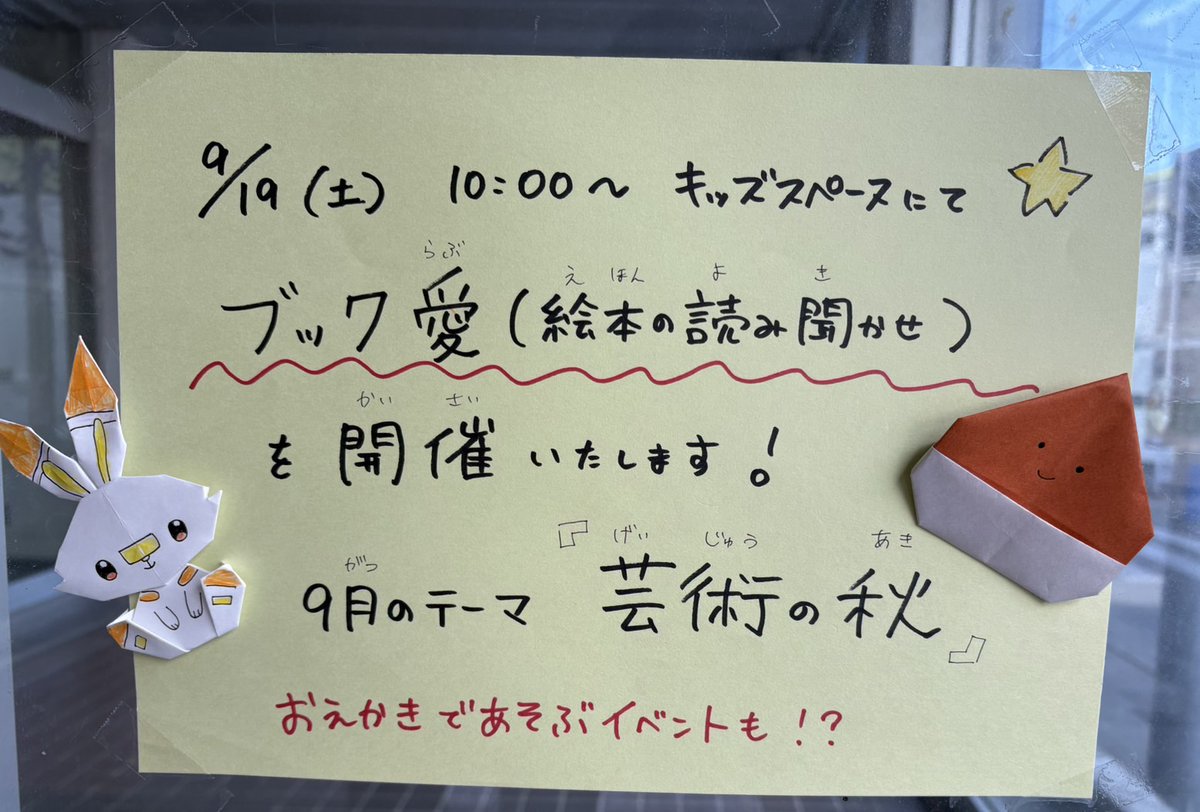 rebunvoice8's tweet photo. 9/19(土) 午前10時より、ブック愛ランドれぶん📖にて絵本の読み聞かせイベント『ブック愛（らぶ）』を開催します！参加の申込は不要です！ぜひお気軽にご参加ください！ #礼文島 #図書館 #読書の秋 #芸術の秋 https://t.co/vXrajU9bGB