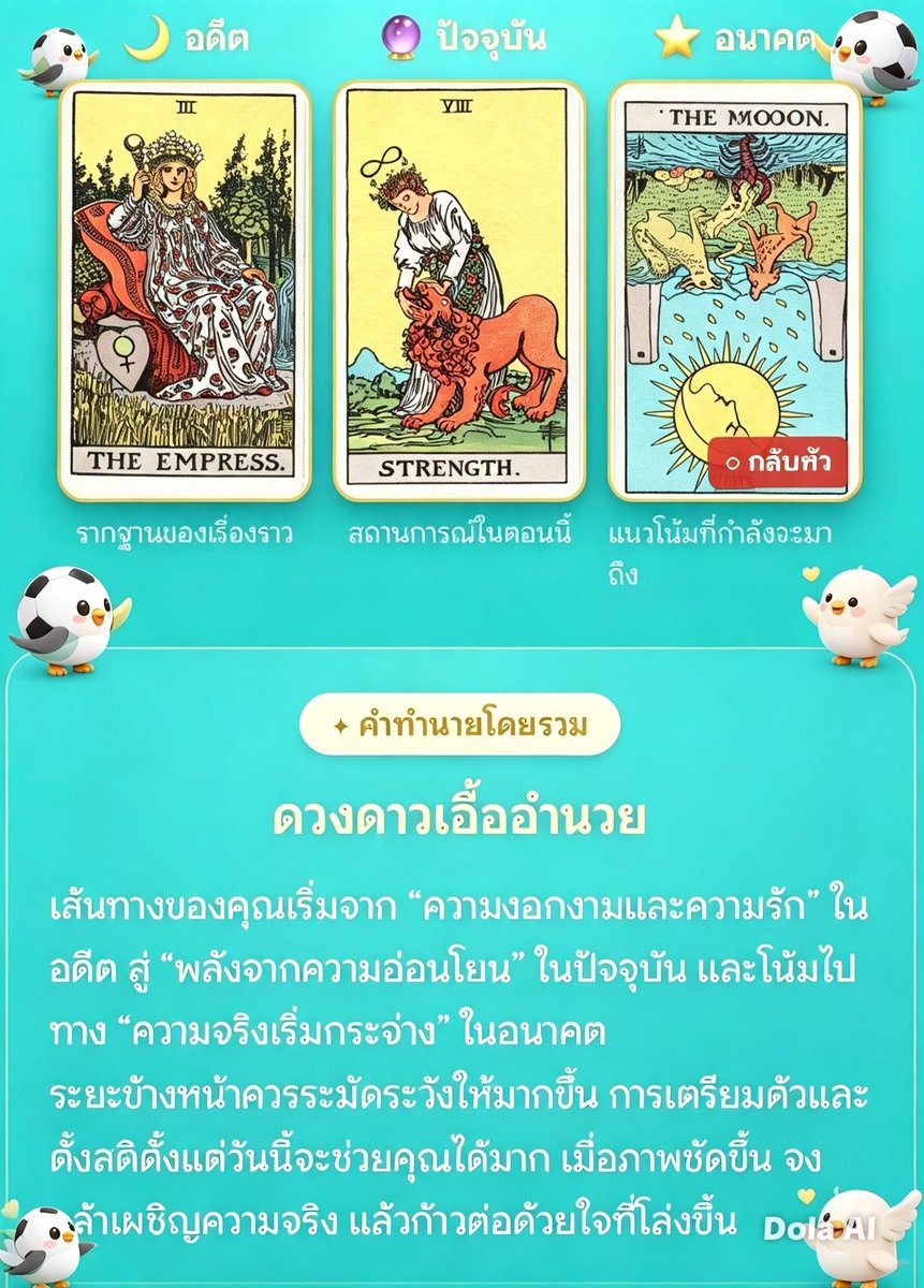 BK_1515's tweet photo. อดีต: ความงามรักใคร่ | ปัจจุบัน: พลังอ่อนโยนเข้มแข็ง | อนาคต: ความจริงจะกระจ่างแจ้ง 💚✨
ช่วงระวังสักนิด ตั้งสติ รอความชัดเจน แล้วจะดีขึ้นแน่นอน 🌊
#ไพ่ทาโรต์ #ดวงเอื้ออำนวย #พลังบวก #ความจริงรออยู่ https://t.co/O6anbdSxGx