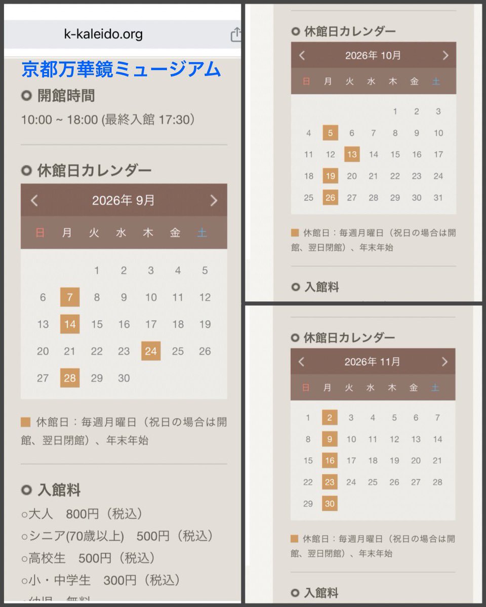 Shiz__556514's tweet photo. ちなみにですが、京都万華鏡ミュージアム、京都伝統産業ミュージアム(みやこめっせ内)も定休日があります

万華鏡は基本月曜定休
伝統産業は9/19-20は京まふチケットがないと入れません
こちらもお気をつけ下さい😊
#NIKKEin京都
#NIKKEJR東海 https://t.co/ldWxjMBDxi