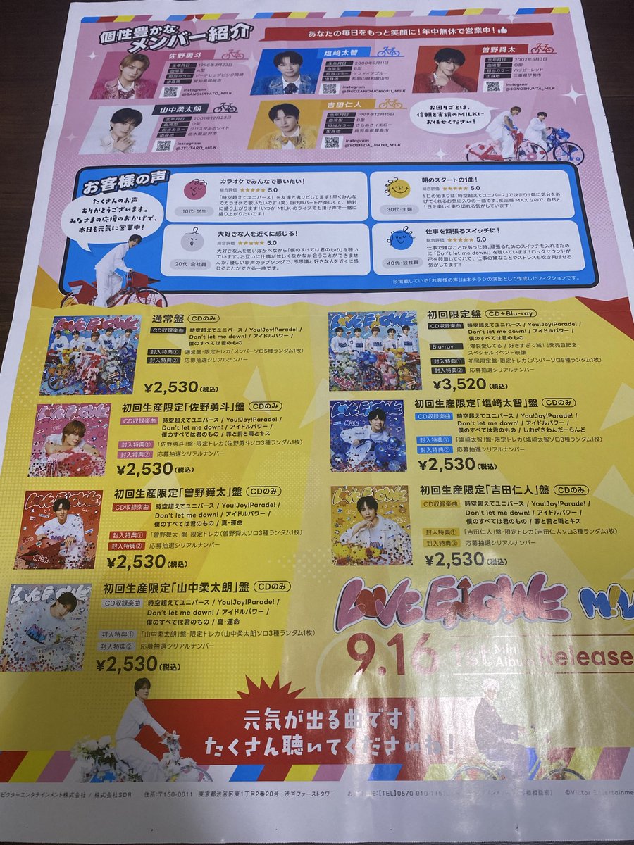 htjdsumr's tweet photo. 日経新聞の折込広告にM!LKとは！！

M!LK大好きな我が子喜びそう！！
戦隊ヒーローが大好きだった我が子なので、
戦隊感あるM!LK、曲も戦隊系を彷彿させるのでめちゃくちゃ刺さってます。
『振りを覚えて学校で流行らせなきゃ！』と練習してました。 https://t.co/F648uoyd4H