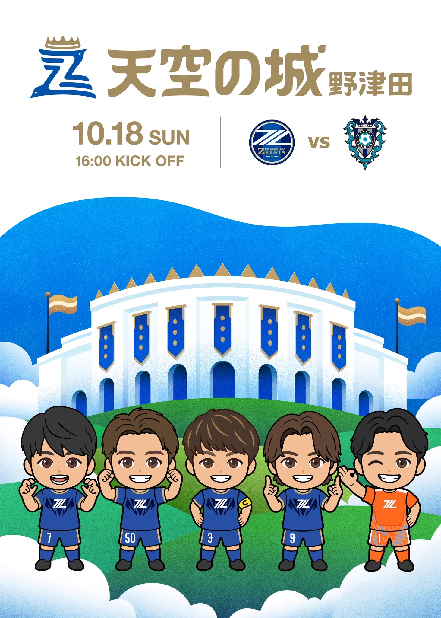 FC町田ゼルビア on X: 