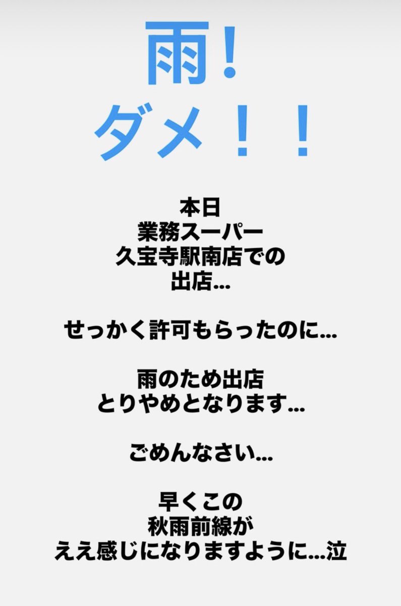 kotobukitchen's tweet photo. 本日…雨のため
業務スーパー久宝寺駅南店…
出店できませぇえん！！泣

出店回数少な過ぎて
幻のカステラ屋さんって言われてまう…泣 https://t.co/UTfqJJXOUQ
