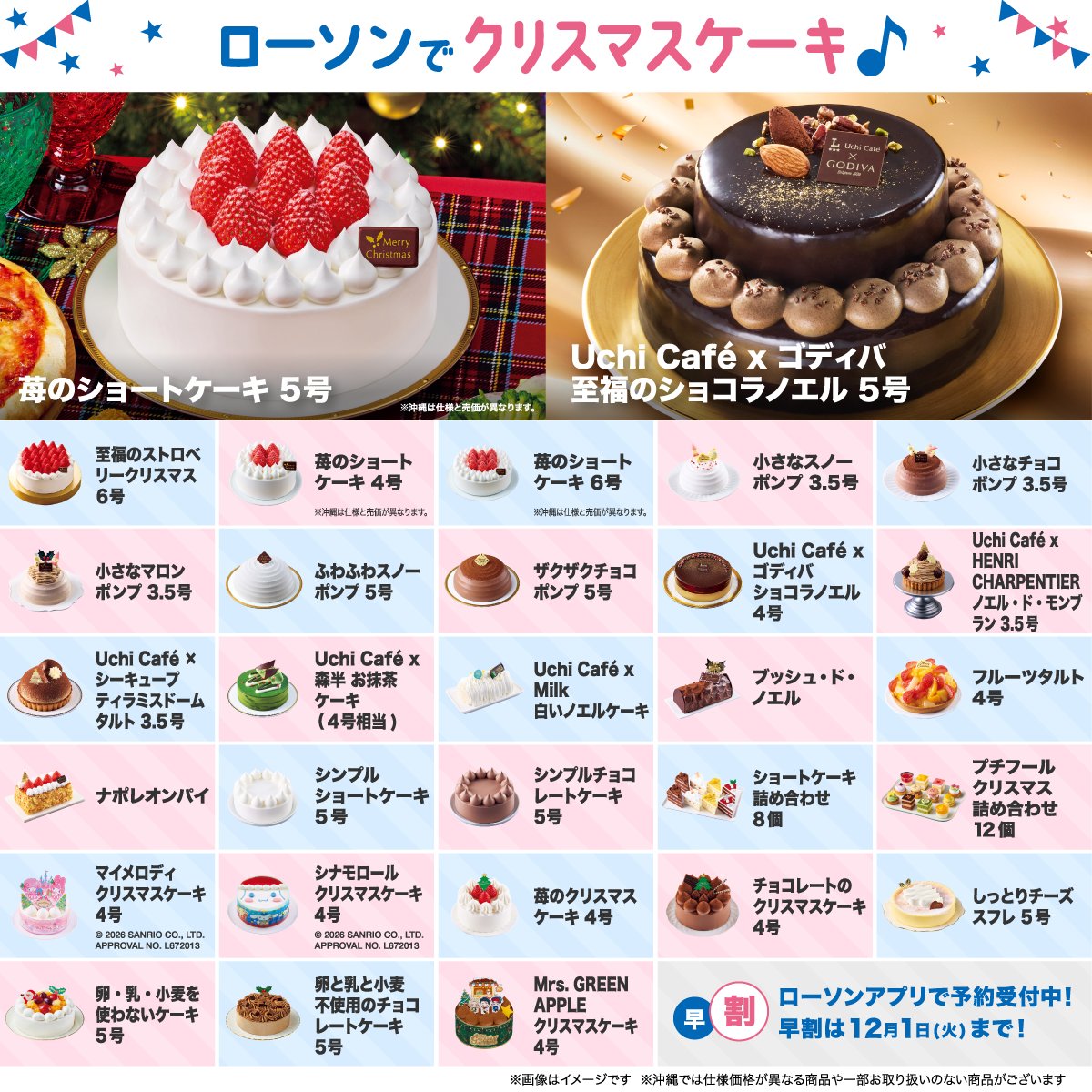 akiko_lawson's tweet photo. 🌟🎂　#ローソンでクリスマスますます楽しみマス　🎄🎅
ローソンアプリとお店で、クリスマスケーキの予約を開始しています♪

こちらがケーキのラインナップです！予約の参考になったら嬉しいです(^^)
気になるケーキはどれですか？
https://t.co/5EUyaOjuG7 https://t.co/km59GA9YrR