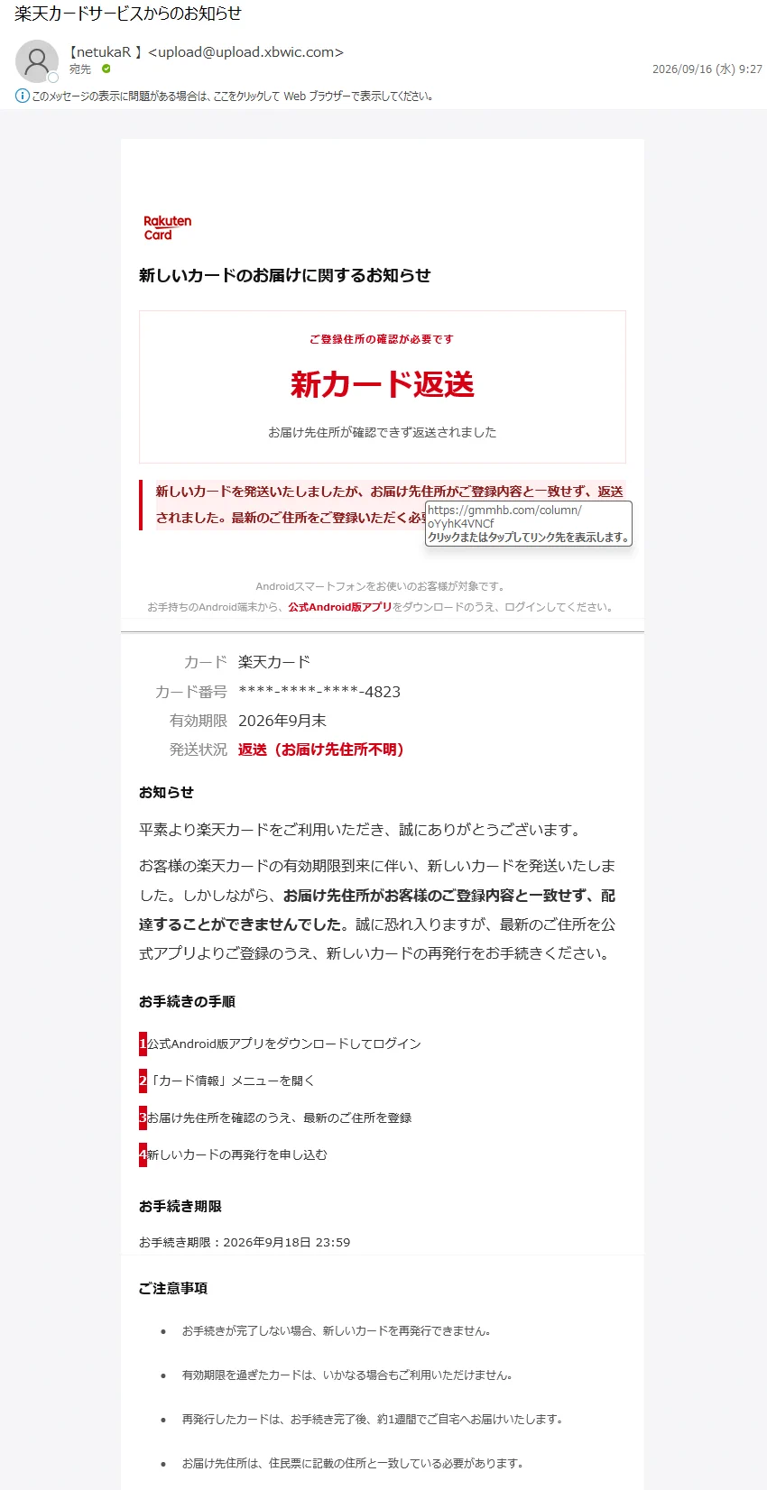 情弱返上？悪玉ちゃん！フィッシング詐欺メール情報 on X: 