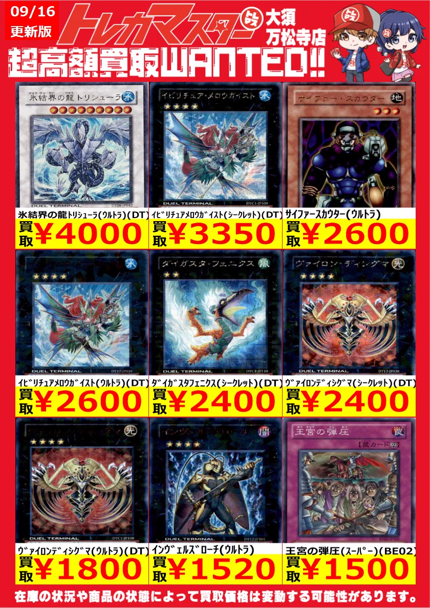 トレカマスター大須万松寺通店 on X: 