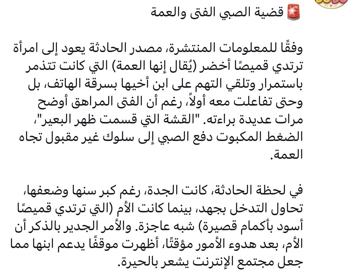 hv23_'s tweet photo. @ghadii__00 مره انقهرت لما شفت الفديو  بحثت عن الموضوع بشوف وش القصه طلع هذي زوجة خاله وهذي بيت جدهم وخنقها لأنها اتهتمه انه سرق جوالها وضربت امه وهي حامل والي لابسه اسود مخطط هي امه ، مدري صدق ولا لا بس ماتوصل تكون ردة فعله لدرجه يحْنقها https://t.co/AWQJwD2lkH