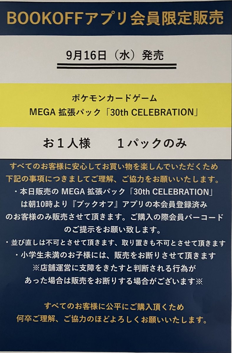 bookoffkaratsu's tweet photo. ⭐️ポケカ情報⭐️

9月16日(水)発売
ポケモンカードゲーム
MEGA拡張パック30th CELEBRATION

当店はお一人様1パックの販売です！

是非、ご来店お待ちしてます✨ https://t.co/NI2QVX1Spq