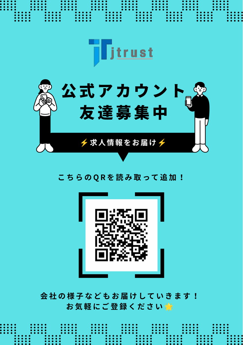 jtrust_denki's tweet photo. 📢ジェイトラスト公式LINE、友達募集中！

求人情報や会社の様子などを発信していきます☺️

電気工事に興味がある方、転職を考えている方はぜひ友達追加してください🙌

↓登録は画像のQRコードまたはURLから📱

https://t.co/4cdNVJ9mmx

#電気工事 #求人 #採用 https://t.co/RzaNzSxog5
