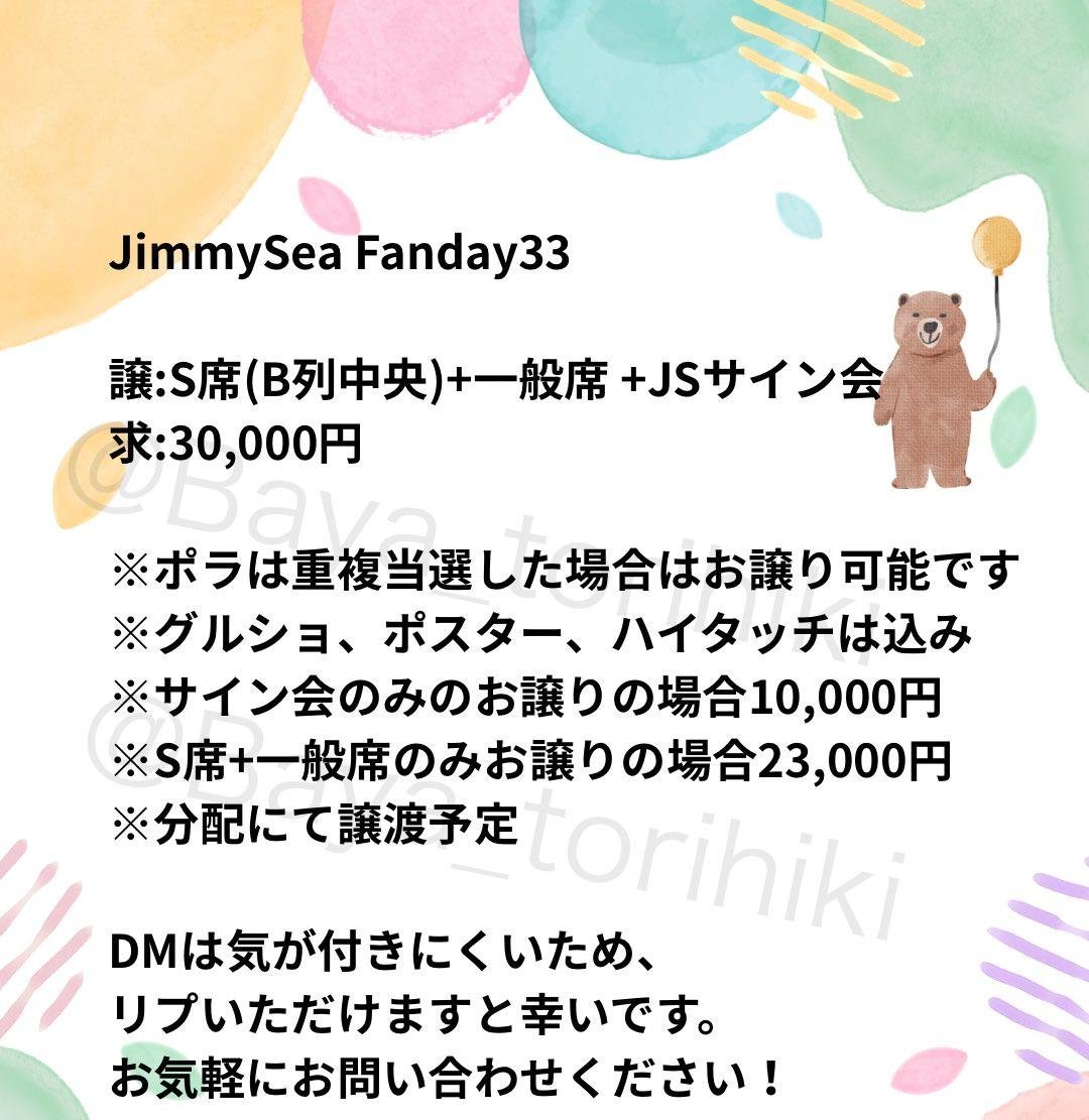 3y5ln's tweet photo. ( 受取人を探しています）

JimmySeaのチケットお譲りいたします。
詳細画像ご確認お願いいたします
リプお待ちしております。
よろしくお願いします。

#GMMTVFANDAY33INOSAKA
#JimmySeaXFanday33inOSAKA https://t.co/1ZgQxIF6FS