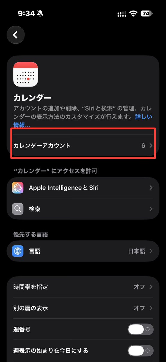 lryOtAl's tweet photo. iOS27でカレンダーの予定（同期）が消えた時の対処法。

⬛︎Gmailの場合
①カレンダーのアカウントを開く
②カレンダーの同期をオフ→オンする
③同期が完了するまで数分待つ https://t.co/lxNx5CIncR