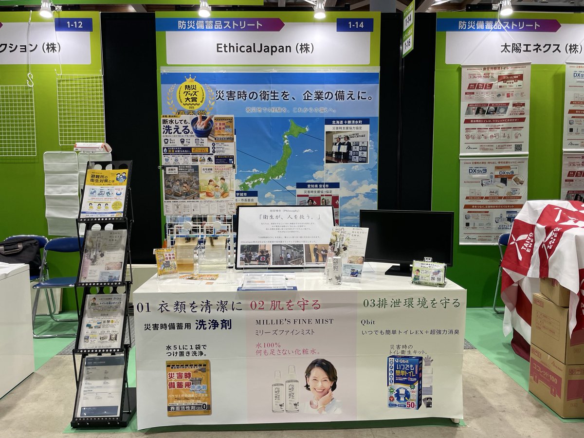 JapanEthical's tweet photo. 本日9/16〜18日

東京ビッグサイト「オフィス防災EXPO」に出展します！
10:00〜18:00（最終日17:00まで）

災害時だけでなく、日常・企業・避難所の衛生まで追求していきます。

ぜひブースへ！ https://t.co/UZJvllDVLc
