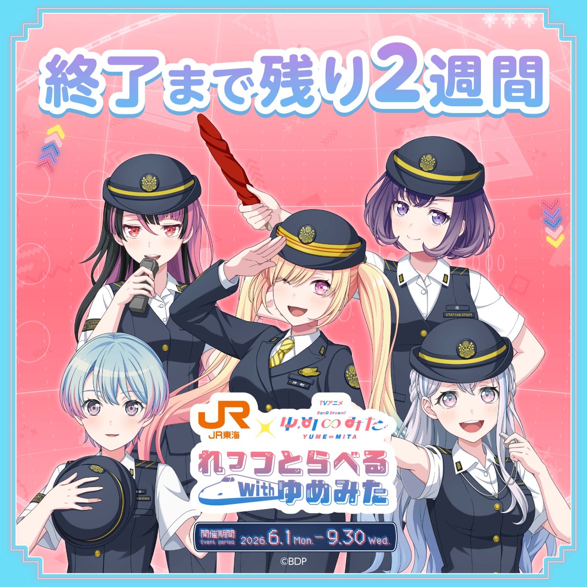 oshitabi_update's tweet photo. ／
TVアニメ「バンドリ！ ゆめ∞みた」
終了まで残り2週間💦
＼

東海道新幹線に乗ると…
👉#ゆめみた スペシャル動画の視聴📢
👉スマホ壁紙や新幹線乗車特典🎁
👉限定グッズの受注販売

さらに、東海道新幹線🚅の対象駅にて
ゆめみたメンバーの限定動画やARフォトが楽しめます♪

#アニメゆめみた https://t.co/nrEXTrNWcc