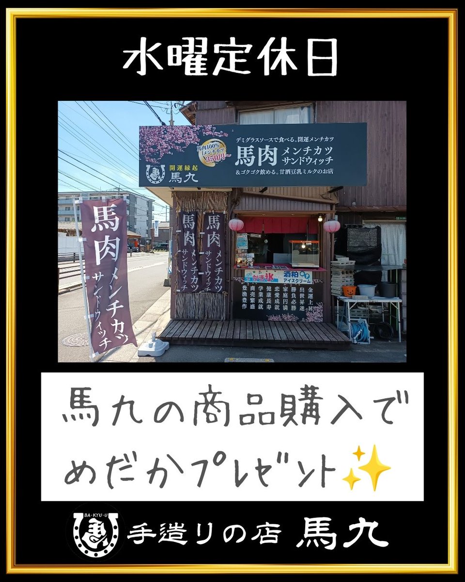 bakyuu_moheji's tweet photo. 【本日定休日】 令和8年9月16日㊌     
またのお越しをお待ちしております☺ 

HP https://t.co/otO2n5BszI
馬九とご縁のある皆様にご多幸を！                                   #北九州 #八幡西区 #馬肉 #テイクアウト https://t.co/ns1Qh7V1cU