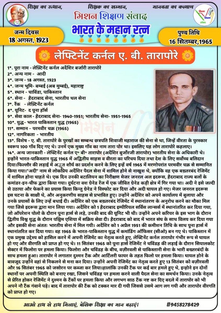 shikshansamvad's tweet photo. 💐🌹सादर प्रणाम!🙏🙏🙏
 विद्यालयों में शिक्षण को सरल, सहज एवं रोचक बनाने के लिए टीम मिशन शिक्षण संवाद के कुछ प्रेरक एवं अनुकरणीय प्रयास-
          -:दैनिक प्रयास:-
✍️1- विद्यालय की शुभ शुरुआत के लिए #दैनिक_श्यामपट्ट।
✍️2- बच्चों में जिज्ञासा जगाने के लिए #बाल_जिज्ञासा।
✍️3- बच्चों में संस्कार को सुदृढ़ करने के लिए दैनिक #बाल_कहानी।
✍️4- बच्चों के जीवन को स्वस्थ और सकारात्मक बनाने के लिए #दैनिक_योग_संदेश
✍️5- भारतीय संस्कृति की समझ विकसित करने के लिए #संस्कृत_शिक्षण
✍️6- बच्चों में प्रतियोगी परीक्षाओं की समझ विकसित करने के लिए #दैनिक_क्विज।
✍️7- भारत के महान रत्नों को जानने एवं नमन करने हेतु दैनिक #भारत_के_महान_रत्न।
✍️8- शिक्षण को सरल, सहज व रोचक बनाने के लिए #TLM_संसार और #काव्यांजलि।
✍️9- शिक्षक एवं विद्यार्थियों में काव्य सृजन की प्रतिभा निखारने लिए दैनिक #काव्य_सृजन।
✍️10- बच्चों की प्रतिभा को पंख लगाने एवं प्रतियोगी परीक्षाओं की निशुल्क तैयारी हेतु दैनिक #ऑनलाइन_शिक्षण।
      -: साप्ताहिक प्रयास :-
✍️1- बच्चों में विषयों की गहरी और स्पष्ट समझ के लिए साप्ताहिक #हिन्दी, #अंग्रेजी, #गणित, #विज्ञान, #सामाजिक_विषय, #तर्कशक्ति, #मानसिक_योग्यता शिक्षण के लिए वर्कशीट एवं वीडियो निर्माण।
✍️2- बच्चों के उज्ज्वल भविष्य के लिए प्रतियोगी परीक्षाओं की तैयारी करवाने के लिए निशुल्क साप्ताहिक एवं मासिक आकलन एवं #मॉडल_टेस्ट_पेपर।
✍️3- बेटियों को प्रेरित और प्रोत्साहित करने के लिए #शक्ति_संवाद 
✍️4- शिक्षकों की प्रेरक गतिविधियों को प्रोत्साहित करने के लिए साप्ताहिक #शैक्षिक_दर्पण संकलन एवं वीडियो निर्माण।
✍️5- बच्चों में तर्कशक्ति का विकास करने के लिए #बाल_पहेली
✍️6- भारत की भौगोलिक एवं सांस्कृतिक विरासत की जानकारी के लिए #भारत_दर्शन।
          -: मासिक प्रयास :-
✍️1- शिक्षकों की विविध प्रतिभाओं को संकलित, संयोजित एवं प्रोत्साहित करने के लिए मासिक संकलन "#शिक्षण_संवाद"।
निशुल्क एवं निस्वार्थ स्वैच्छिक स्वयंसेवी सेवा के रूप में-
"हम सब का है यही प्रयास।
 भारत बने विश्व में खास।।"
✍️सादर🙏🙏🙏
विमल कुमार 
मिशन शिक्षण संवाद 
@myogiadityanath
@thisissanjubjp
@SarvendraEdu 
@basicshiksha_up @bsa_aligarh72 @dr_bsa
@Aamitabh2 @DmSambhal @DMAuraiya  @bsa_unnao @BsaJalaun @BsaChitrakoot  @pushkardhami @dpradhanbjp
@ncert @scert_up @EduMinOfIndia @UNESCO @rajeduofficial @scertbihar @SCERT2021 @RajuMishra63 @rashtravaaniIND @DainikBhaskar @JagranNews @ajtak_news