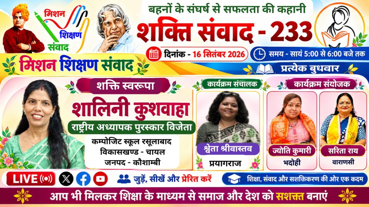 shikshansamvad's tweet photo. 💐🌹सादर प्रणाम!🙏🙏🙏
 विद्यालयों में शिक्षण को सरल, सहज एवं रोचक बनाने के लिए टीम मिशन शिक्षण संवाद के कुछ प्रेरक एवं अनुकरणीय प्रयास-
          -:दैनिक प्रयास:-
✍️1- विद्यालय की शुभ शुरुआत के लिए #दैनिक_श्यामपट्ट।
✍️2- बच्चों में जिज्ञासा जगाने के लिए #बाल_जिज्ञासा।
✍️3- बच्चों में संस्कार को सुदृढ़ करने के लिए दैनिक #बाल_कहानी।
✍️4- बच्चों के जीवन को स्वस्थ और सकारात्मक बनाने के लिए #दैनिक_योग_संदेश
✍️5- भारतीय संस्कृति की समझ विकसित करने के लिए #संस्कृत_शिक्षण
✍️6- बच्चों में प्रतियोगी परीक्षाओं की समझ विकसित करने के लिए #दैनिक_क्विज।
✍️7- भारत के महान रत्नों को जानने एवं नमन करने हेतु दैनिक #भारत_के_महान_रत्न।
✍️8- शिक्षण को सरल, सहज व रोचक बनाने के लिए #TLM_संसार और #काव्यांजलि।
✍️9- शिक्षक एवं विद्यार्थियों में काव्य सृजन की प्रतिभा निखारने लिए दैनिक #काव्य_सृजन।
✍️10- बच्चों की प्रतिभा को पंख लगाने एवं प्रतियोगी परीक्षाओं की निशुल्क तैयारी हेतु दैनिक #ऑनलाइन_शिक्षण।
      -: साप्ताहिक प्रयास :-
✍️1- बच्चों में विषयों की गहरी और स्पष्ट समझ के लिए साप्ताहिक #हिन्दी, #अंग्रेजी, #गणित, #विज्ञान, #सामाजिक_विषय, #तर्कशक्ति, #मानसिक_योग्यता शिक्षण के लिए वर्कशीट एवं वीडियो निर्माण।
✍️2- बच्चों के उज्ज्वल भविष्य के लिए प्रतियोगी परीक्षाओं की तैयारी करवाने के लिए निशुल्क साप्ताहिक एवं मासिक आकलन एवं #मॉडल_टेस्ट_पेपर।
✍️3- बेटियों को प्रेरित और प्रोत्साहित करने के लिए #शक्ति_संवाद 
✍️4- शिक्षकों की प्रेरक गतिविधियों को प्रोत्साहित करने के लिए साप्ताहिक #शैक्षिक_दर्पण संकलन एवं वीडियो निर्माण।
✍️5- बच्चों में तर्कशक्ति का विकास करने के लिए #बाल_पहेली
✍️6- भारत की भौगोलिक एवं सांस्कृतिक विरासत की जानकारी के लिए #भारत_दर्शन।
          -: मासिक प्रयास :-
✍️1- शिक्षकों की विविध प्रतिभाओं को संकलित, संयोजित एवं प्रोत्साहित करने के लिए मासिक संकलन "#शिक्षण_संवाद"।
निशुल्क एवं निस्वार्थ स्वैच्छिक स्वयंसेवी सेवा के रूप में-
"हम सब का है यही प्रयास।
 भारत बने विश्व में खास।।"
✍️सादर🙏🙏🙏
विमल कुमार 
मिशन शिक्षण संवाद 
@myogiadityanath
@thisissanjubjp
@SarvendraEdu 
@basicshiksha_up @bsa_aligarh72 @dr_bsa
@Aamitabh2 @DmSambhal @DMAuraiya  @bsa_unnao @BsaJalaun @BsaChitrakoot  @pushkardhami @dpradhanbjp
@ncert @scert_up @EduMinOfIndia @UNESCO @rajeduofficial @scertbihar @SCERT2021 @RajuMishra63 @rashtravaaniIND @DainikBhaskar @JagranNews @ajtak_news
