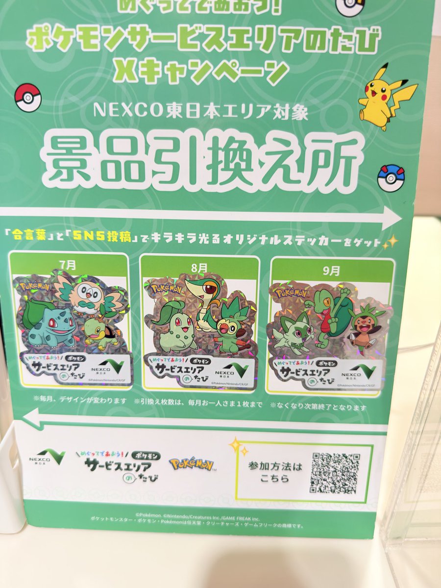 yoshisato17's tweet photo. #ポケモンサービスエリアのたび https://t.co/wH7MwfLzBE