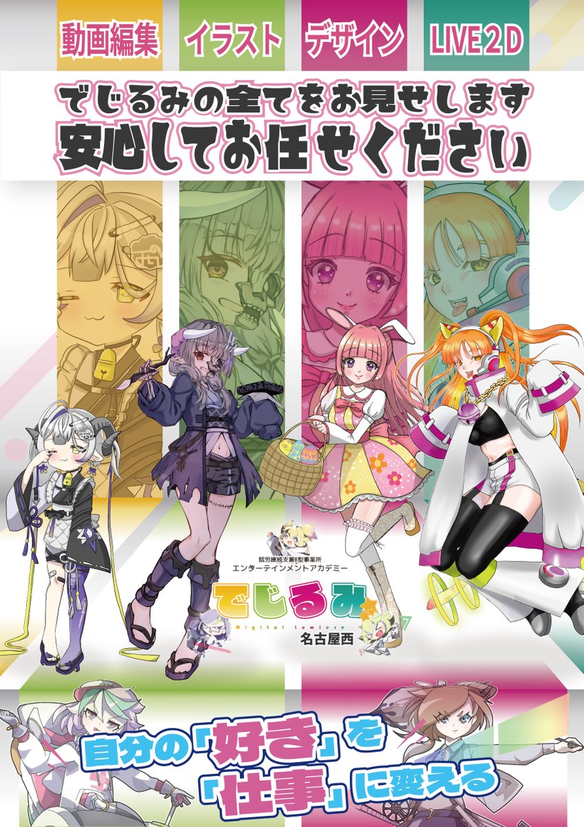 digilumi_dnw's tweet photo. 本日は利用者さんのデザイン作品を紹介します！
施設案内チラシをプロ顔負けのキャッチーなレイアウトで作成していただきました✨
こんな素敵な作品が生まれるでじるみ名古屋西では、見学・体験者を募集中です！ まずはお気軽にお問い合わせください！
#浅間町 #就労継続支援b型 #デザイン https://t.co/kaelf0gFwa
