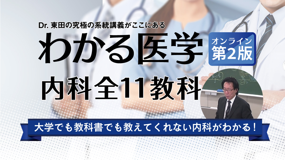 594sokuho's tweet photo. ＼＼　わかる医学 内科 全11教科　／／    

大学でも教科書でも教えてくれない    　　　

　　＼＼ 内 科 が わ か る ！／／ https://t.co/ET72Za5IyT   

１教科から視聴可能です。 https://t.co/G4Kttft46k https://t.co/O85NVgJZEW