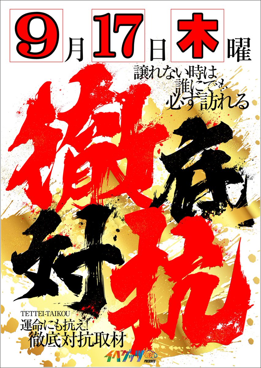 JM3_333's tweet photo. おはようございます🌞
本日9月16日はイベゲッツ取材！徹底対抗＆極のローテーションW開催です！！！
抽選は通常通り8時40分から開始しますのでそれまでにお並び下さい。
皆様のご来店お待ちしております♬ 
#イベゲッツ取材
#ジャンボマックス３米子 https://t.co/aDSN6qOHKa