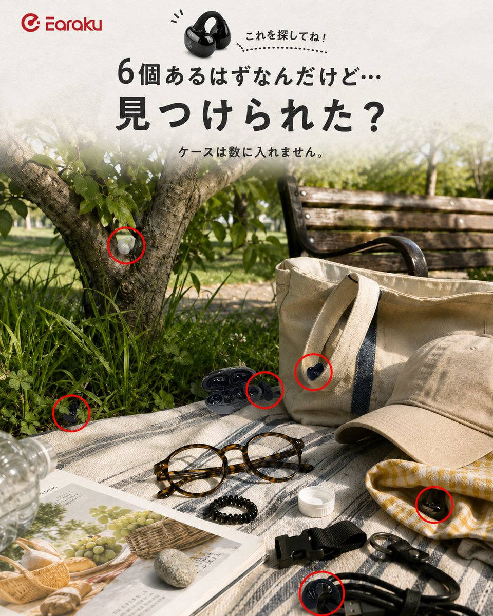 Earaku_JP's tweet photo. 答え合わせです。👀
いくつ見つけられましたか？

6個全部見つけられた方、いますか？

#Earaku #イヤホン探し #ちょっと休憩 #答え合わせ https://t.co/vp1ipRAhv0