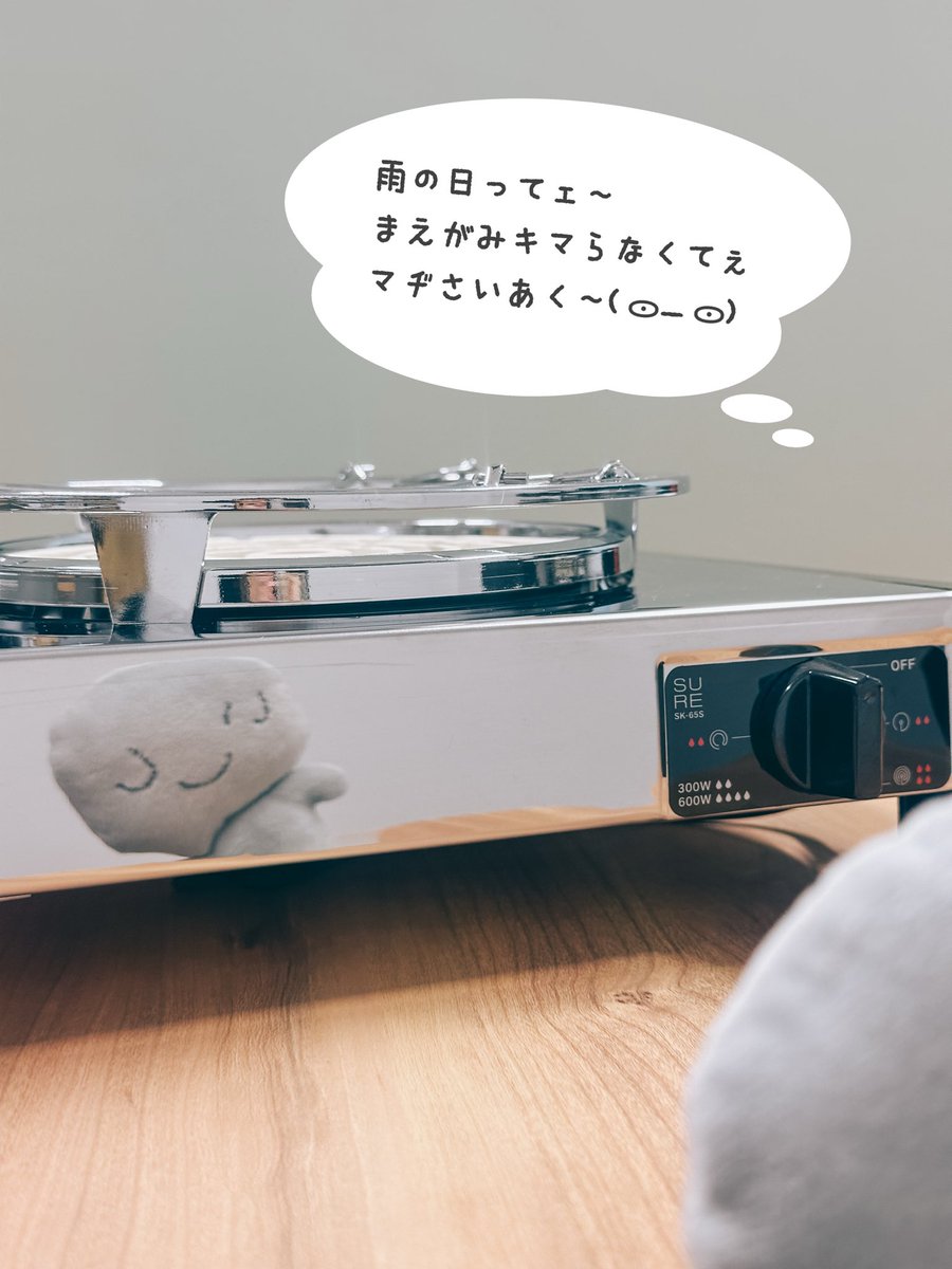 sure_ishizaki's tweet photo. おはようございます( い∀し)ﾉ☔️

今日は1日雨模様みたいですね。
電気コンロSK-65Vはピカピカのステンレスボディなので、こっそり髪型チェックができちゃいます🪞 https://t.co/ne3EvLPKPk