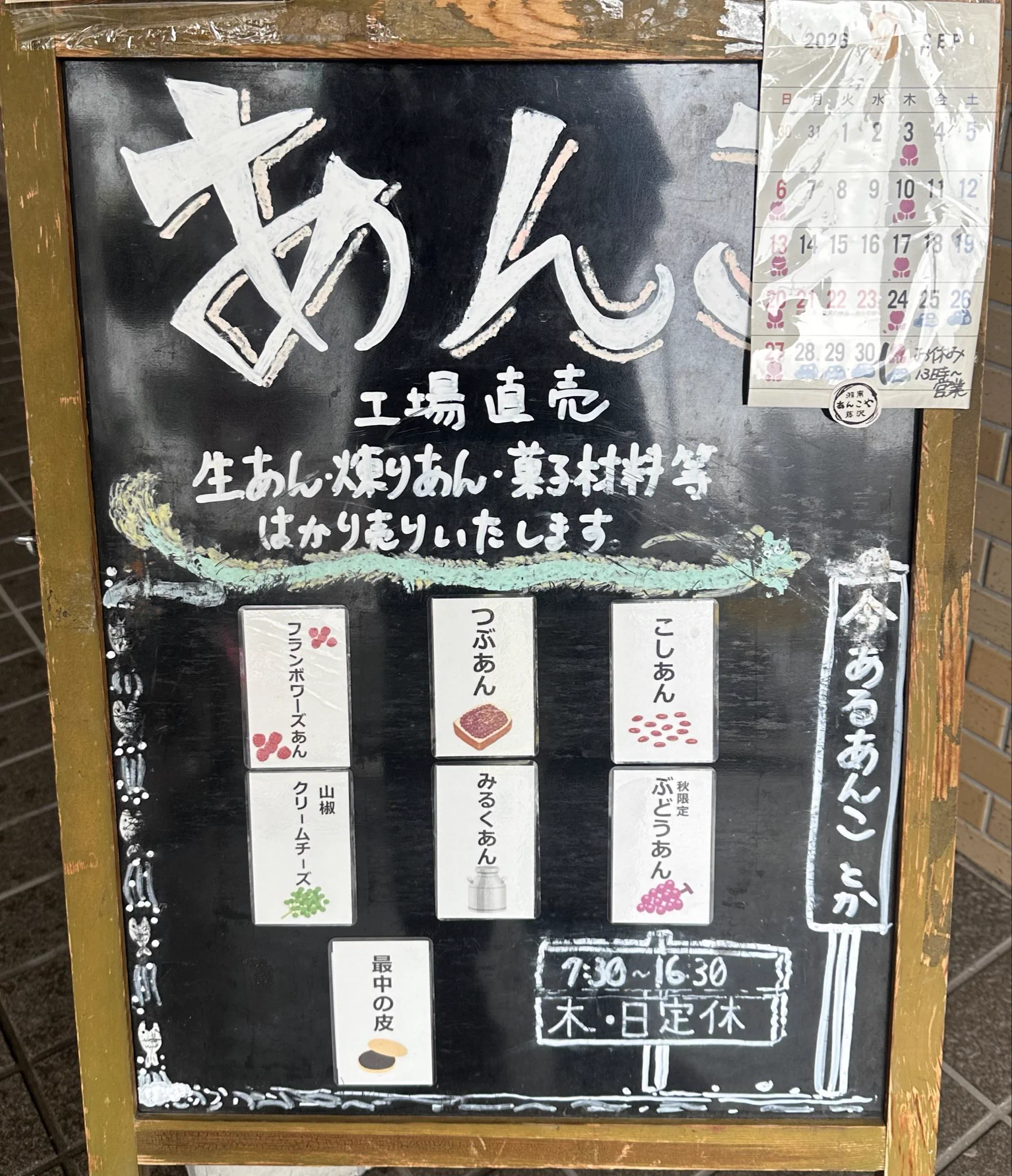 あんこ様　オーダーページ 藤沢のあんこ屋 on X: 