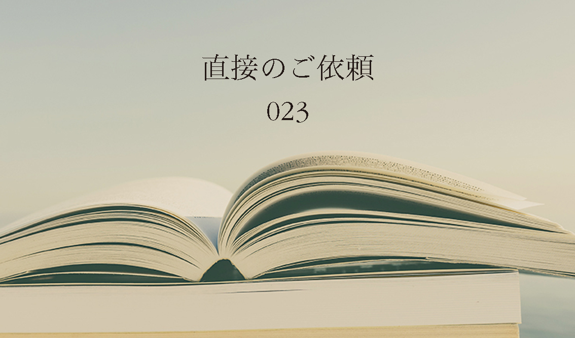 ebranch_t's tweet photo. ホームページの実務ノートを更新しました。（直接のご依頼）
出版社・編集者の方から、フリーランスのブックデザイナーへ直接ご依頼いただく場合、最初からすべてのことが決まっている必要はありません。
企画段階からのご相談や、紹介・対面なしでの進行についてまとめました。
https://t.co/Qk31zbgqaD
#ブックデザイン #ブックデザイナー #装丁デザイン #実務ノート