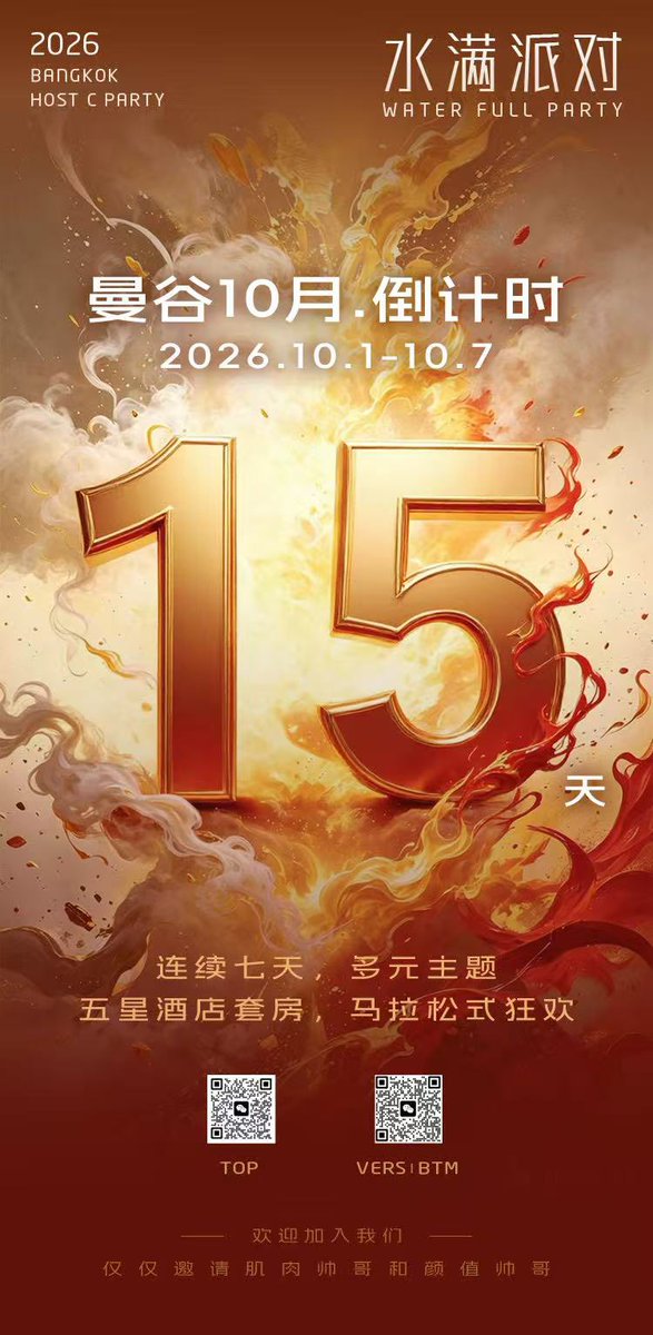 who20050's tweet photo. 亞洲奢華的私人派對－水滿派對，跨年天團，重裝上陣，十月國慶專場，百人大趴，連續七天，倒數15天，亞洲帥哥齊聚曼谷，肌肉、大Dior、天菜、日夜不停，激情四射，名額有限，掃碼報名！ https://t.co/rdmeVepWNg