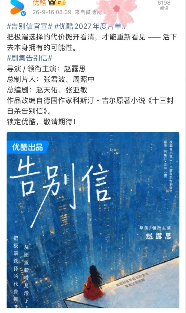 lusiwonii179's tweet photo. #FarewellLetter is officially announced by Youku! Lusi is returning as BOTH director and lead actress! 👑 Antis said she was “done” and “couldn’t act,” but she really came back taking as a producer, directer and actress😂 

Time to make them eat every word.😉
#ZhaoLusi https://t.co/ZGUWgaEIjn