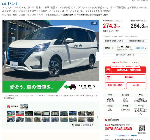 sococara_car's tweet photo. ★おすすめ販売車両★
ソコカラセレクト岸和田店
【日産・セレナ】
🚗年式：R3
🚗走行距離：24,000km
https://t.co/pCN8xZPx2r

国内外、全メーカー取り扱っております！
https://t.co/w2aUtFmgE9
是非お気軽にご相談下さい！✨

#ソコカラ #グーネット #日産 #セレナ https://t.co/GJEFtm3ZHS