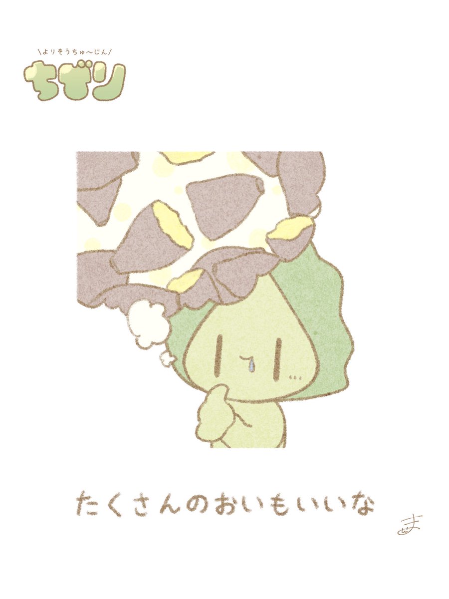itoma_chibiri's tweet photo. 『よりそうちゅ〜じん』
ぼくは今日、こんなことがあったんだ！

#よりそうちゅ～じん #ゆるかわ #毎日投稿 #イラスト #おいも https://t.co/Jt9vL8IG4C