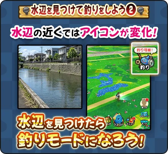 DQWalk's tweet photo. ドラゴンクエストウォークの世界に『釣り』が登場！
現実の水辺の近くに行くと、その場所で釣りができるぞ。
詳しくはゲーム内お知らせをご確認ください。
https://t.co/YRQ7cXCCdb
#DQウォーク #ドラクエウォーク7周年 https://t.co/YXF4r5Eq8D